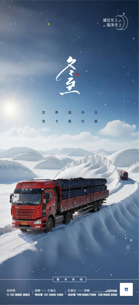 源文件下载【享设计】搜索编号：47020034303237036【冬至】