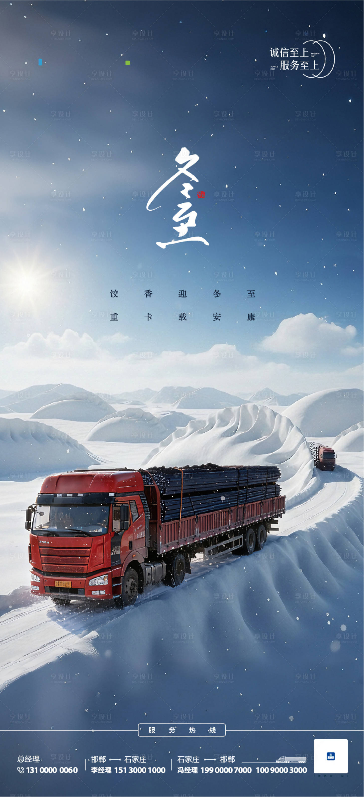 源文件下载【享设计】搜索编号：47020034303237036【冬至】