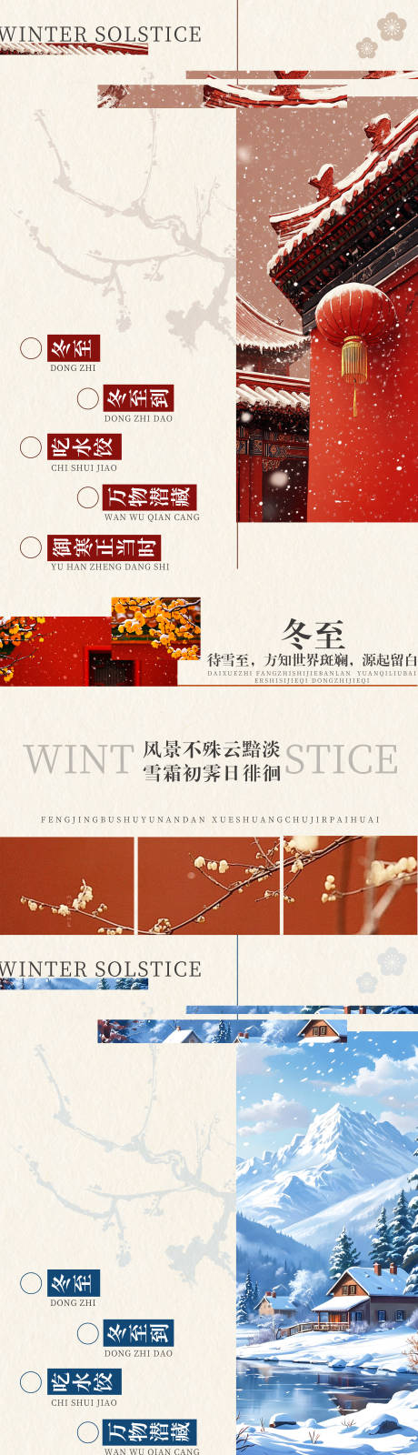 源文件下載【享設(shè)計(jì)】搜索編號(hào)：65930034411649032【中國傳統(tǒng)節(jié)氣二十四節(jié)氣冬至系列海報(bào)】