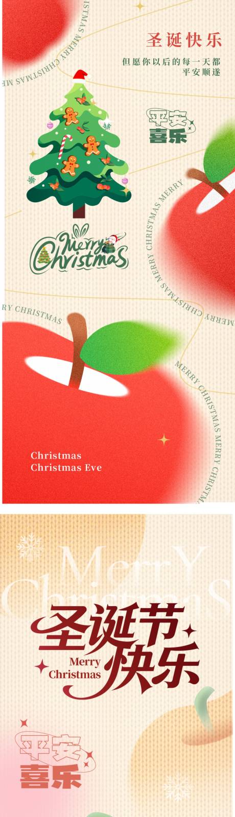 源文件下载【享设计】搜索编号：17150034377631789【圣诞节平安夜海报】