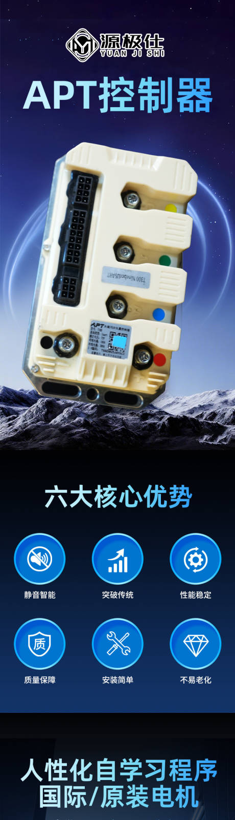 源文件下载【享设计】搜索编号：96720034653728467【APT电动车控制器详情页】