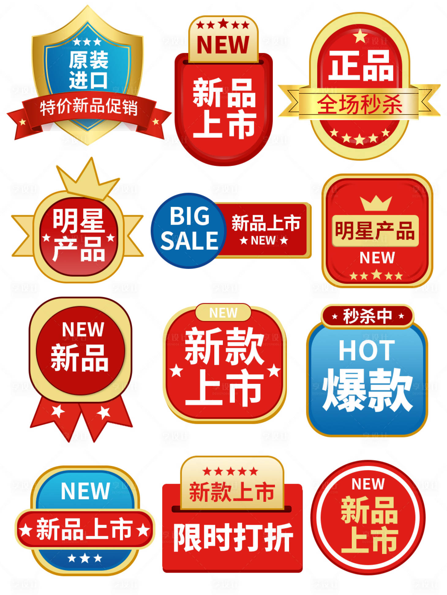 源文件下载【享设计】搜索编号：23250034390537793【电商标签爆炸签促销标签】