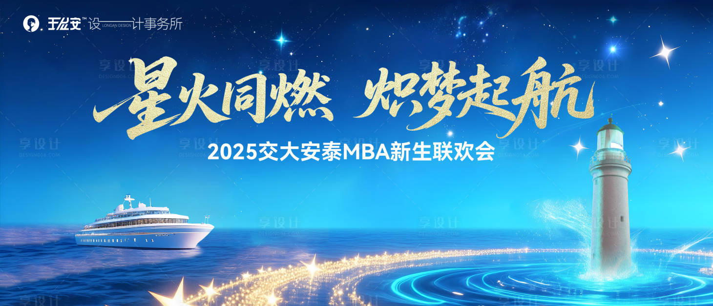 源文件下載【享設計】搜索編號：63050034712618576【星火同燃主畫面】