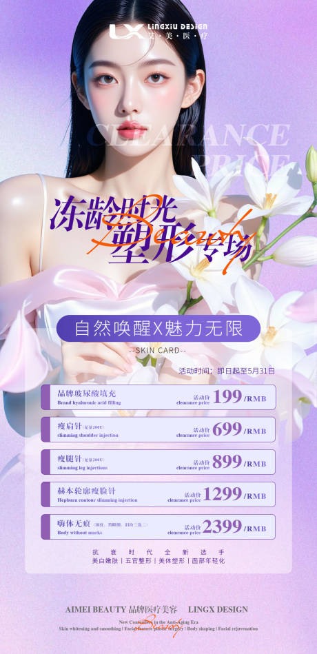 源文件下载【享设计】搜索编号：45380034460513859【美业价目表】