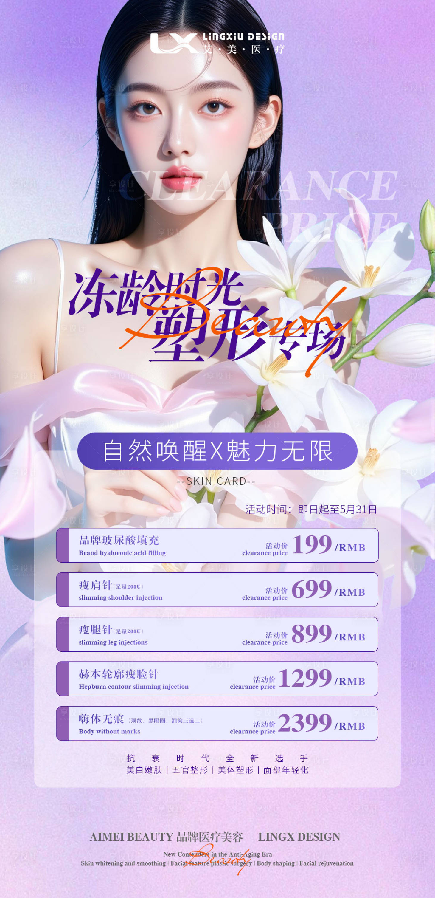 源文件下载【享设计】搜索编号：45380034460513859【美业价目表】