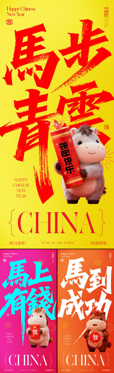 源文件下载【享设计】搜索编号：74730034606894225【马年海报】