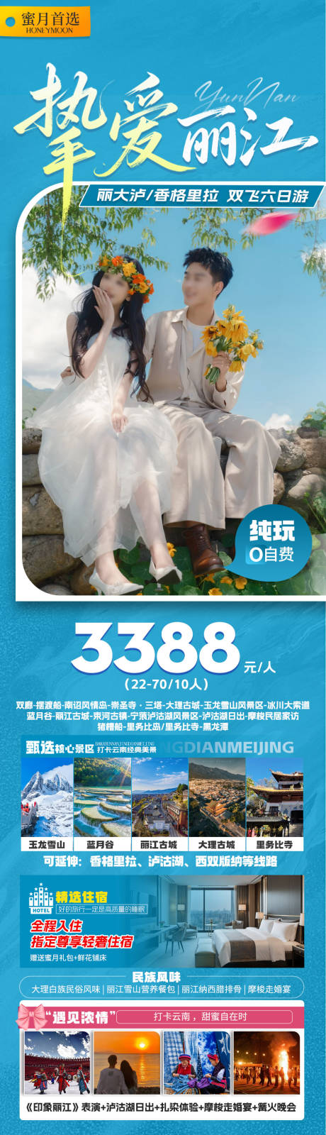 源文件下载【享设计】搜索编号：37680034719115078【云南旅游景点海报】