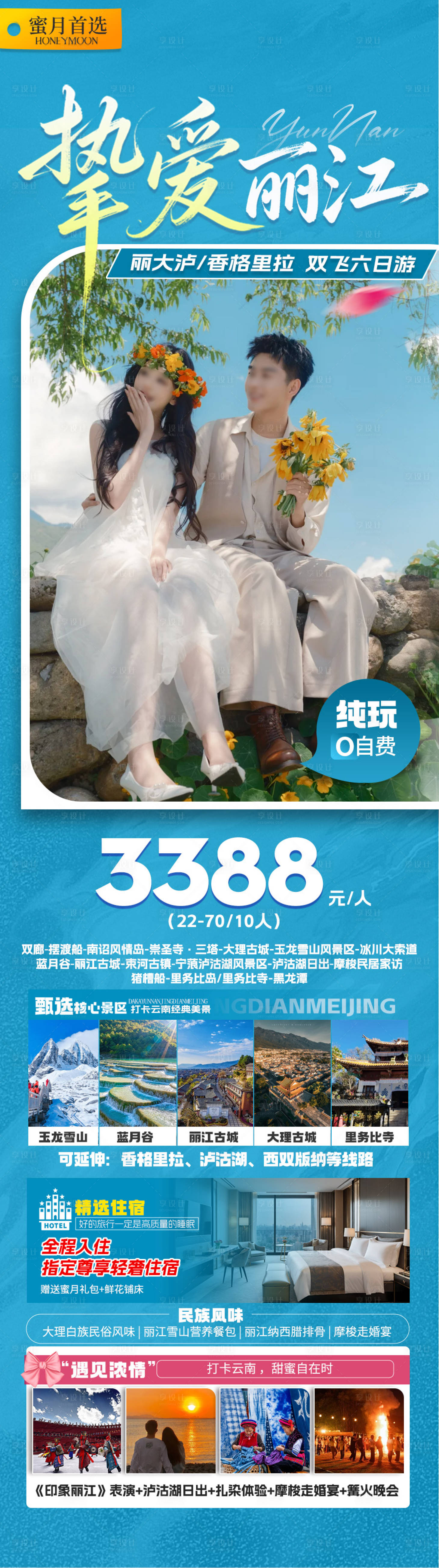 源文件下载【享设计】搜索编号：37680034719115078【云南旅游景点海报】