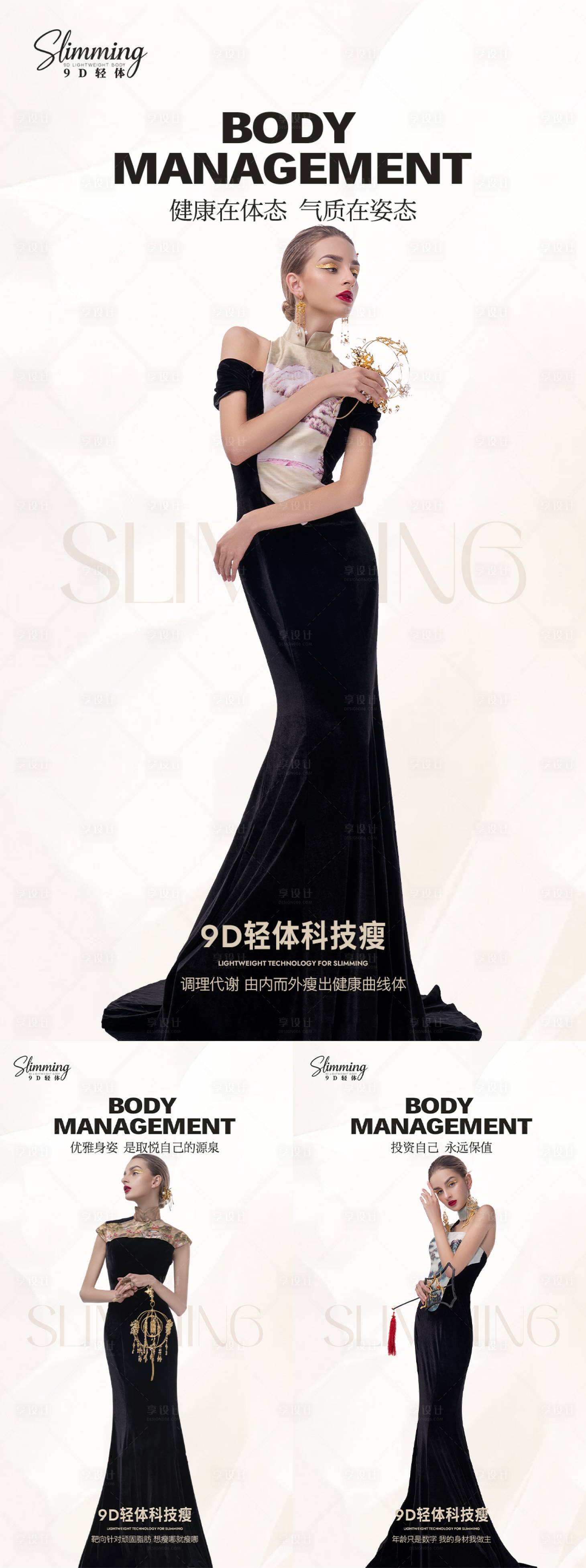 源文件下载【享设计】搜索编号：43150034454603159【减肥海报】