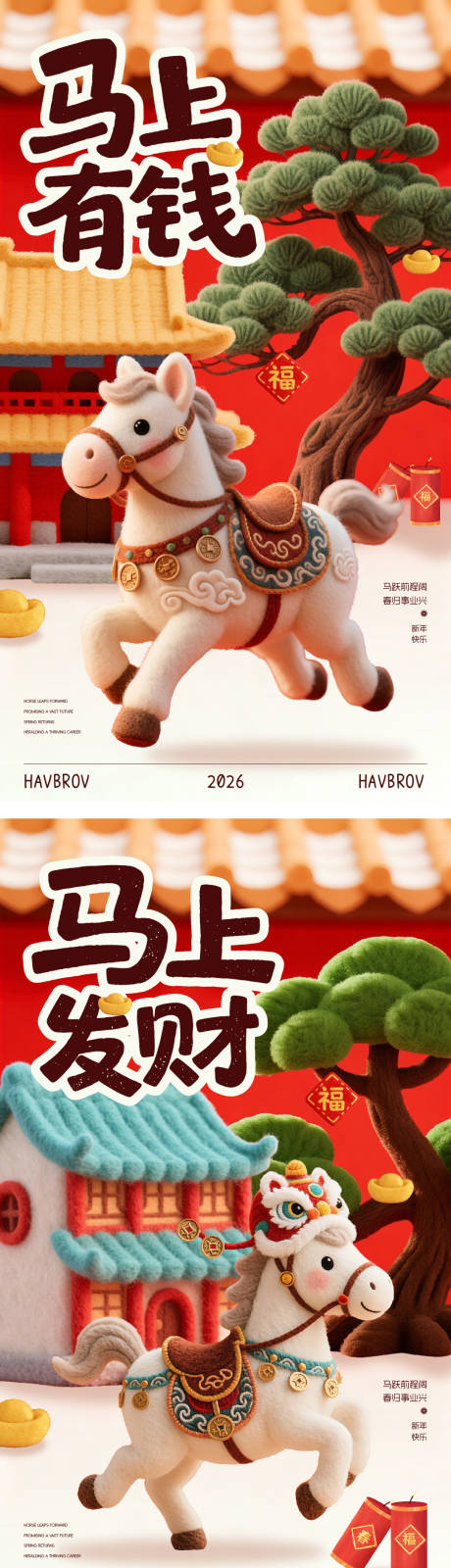 源文件下载【享设计】搜索编号：62340034504063163【2026马年可爱毛毡新年海报】