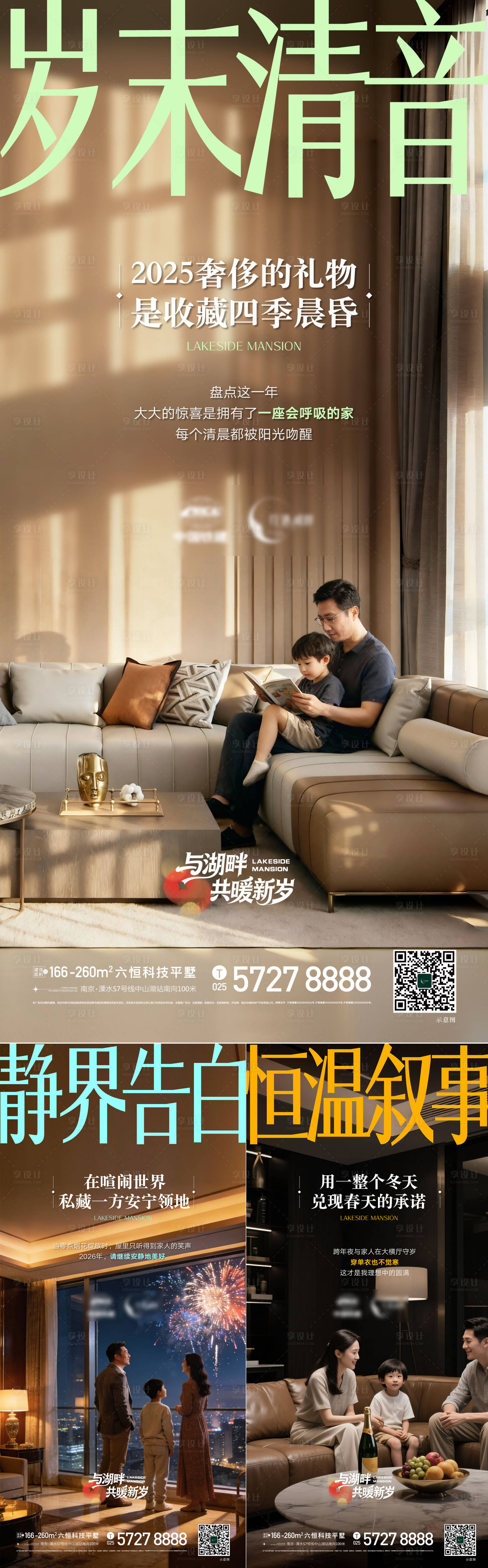 源文件下载【享设计】搜索编号：35040034665979365【地产大平层户型价值点高端海报】