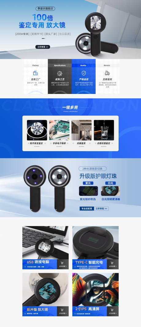 源文件下载【享设计】搜索编号：81280034678977160【五金电子放大镜文物鉴定首页】