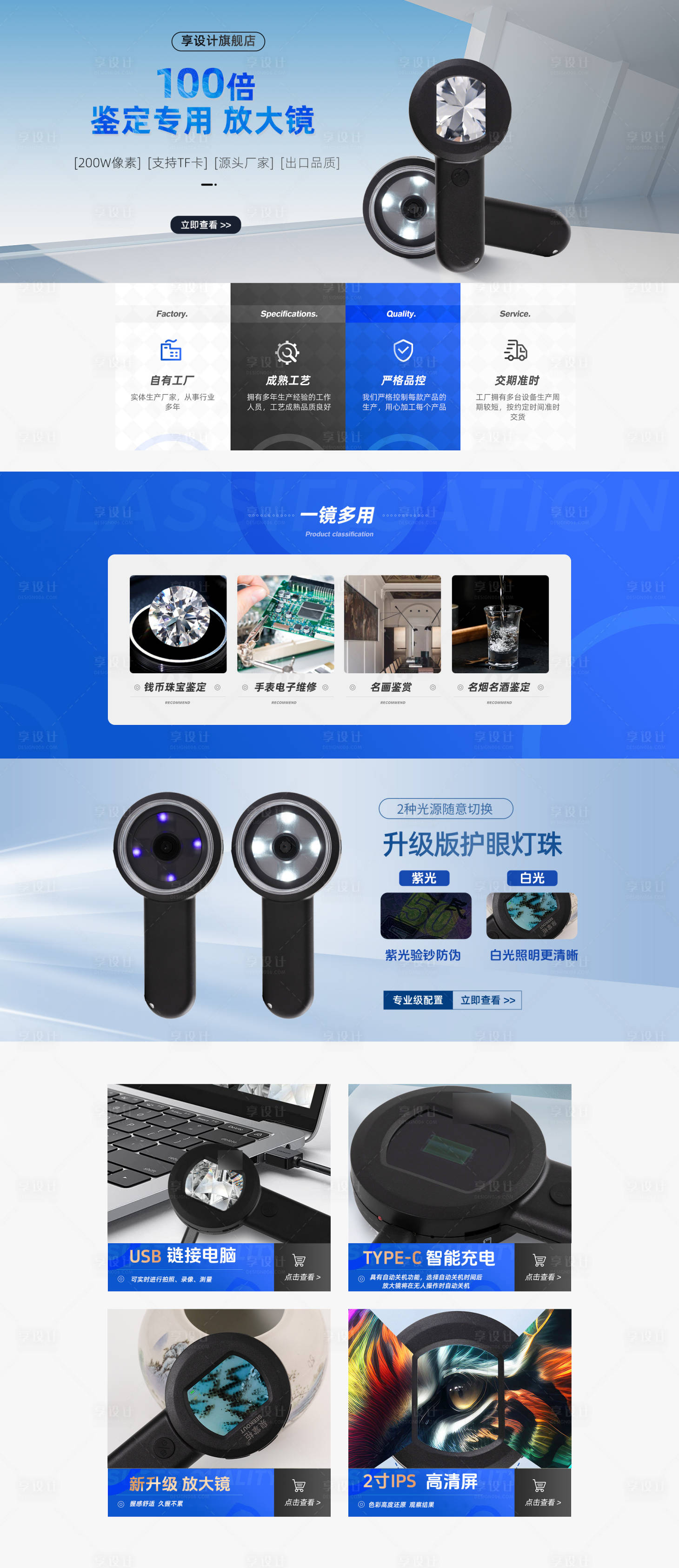 源文件下载【享设计】搜索编号：81280034678977160【五金电子放大镜文物鉴定首页】