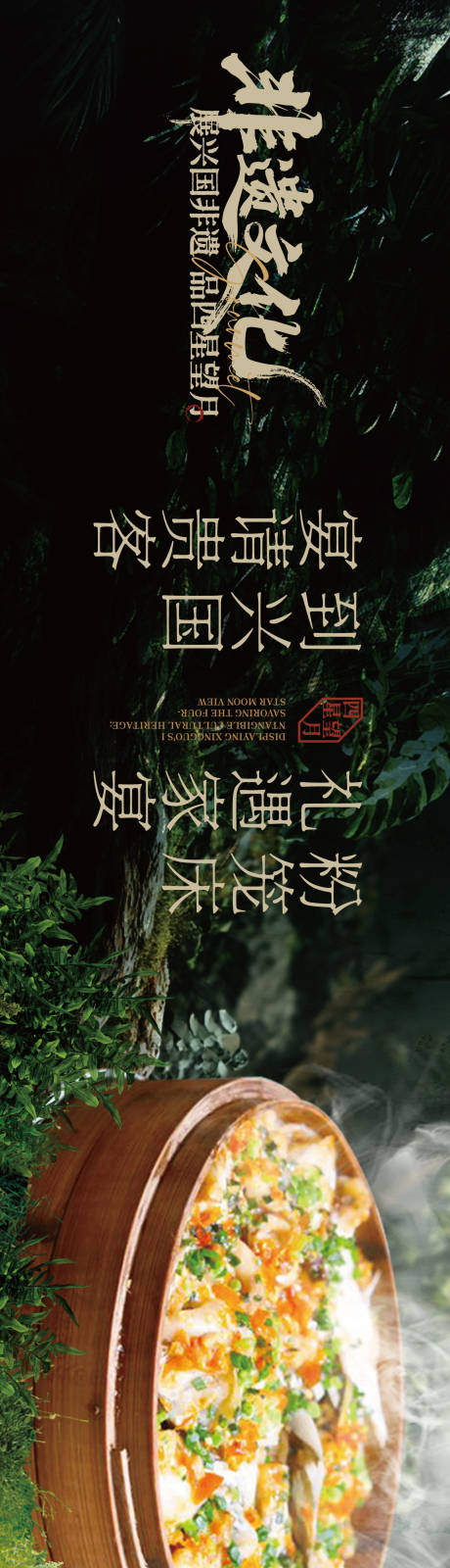 源文件下載【享設計】搜索編號：87640034487319407【贛南美食興國粉籠床特色海報】