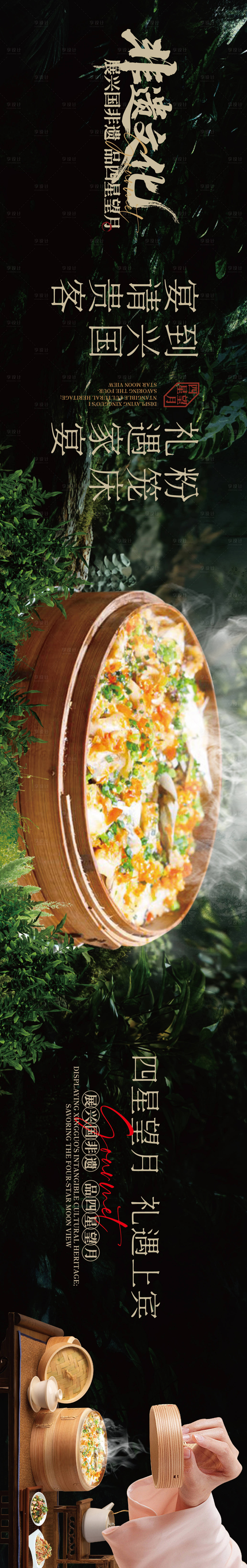 源文件下载【享设计】搜索编号：87640034487319407【赣南美食兴国粉笼床特色海报】