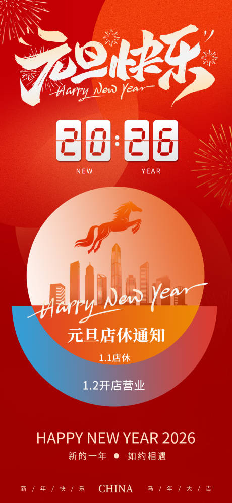 源文件下载【享设计】搜索编号：30250034780116230【元旦店铺放假通知】