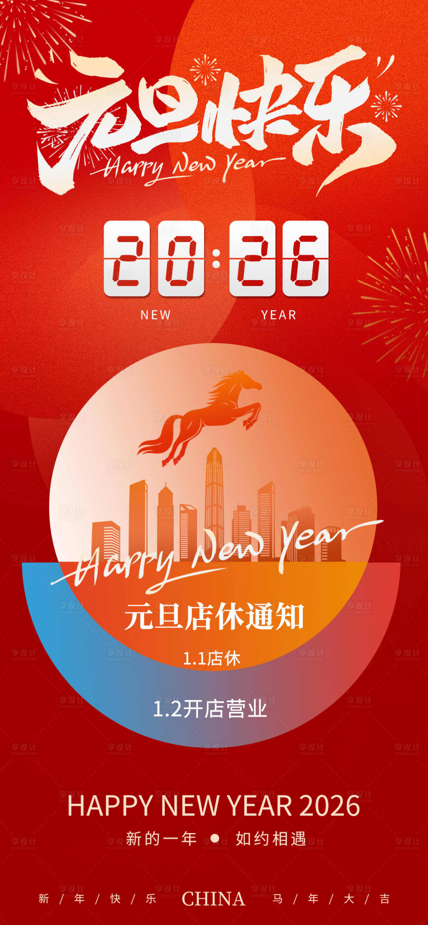 源文件下载【享设计】搜索编号：30250034780116230【元旦店铺放假通知】