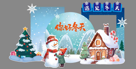 源文件下载【享设计】搜索编号：89990034372161118【遇见冬天美陈打卡雪地场景圣诞树卡通】