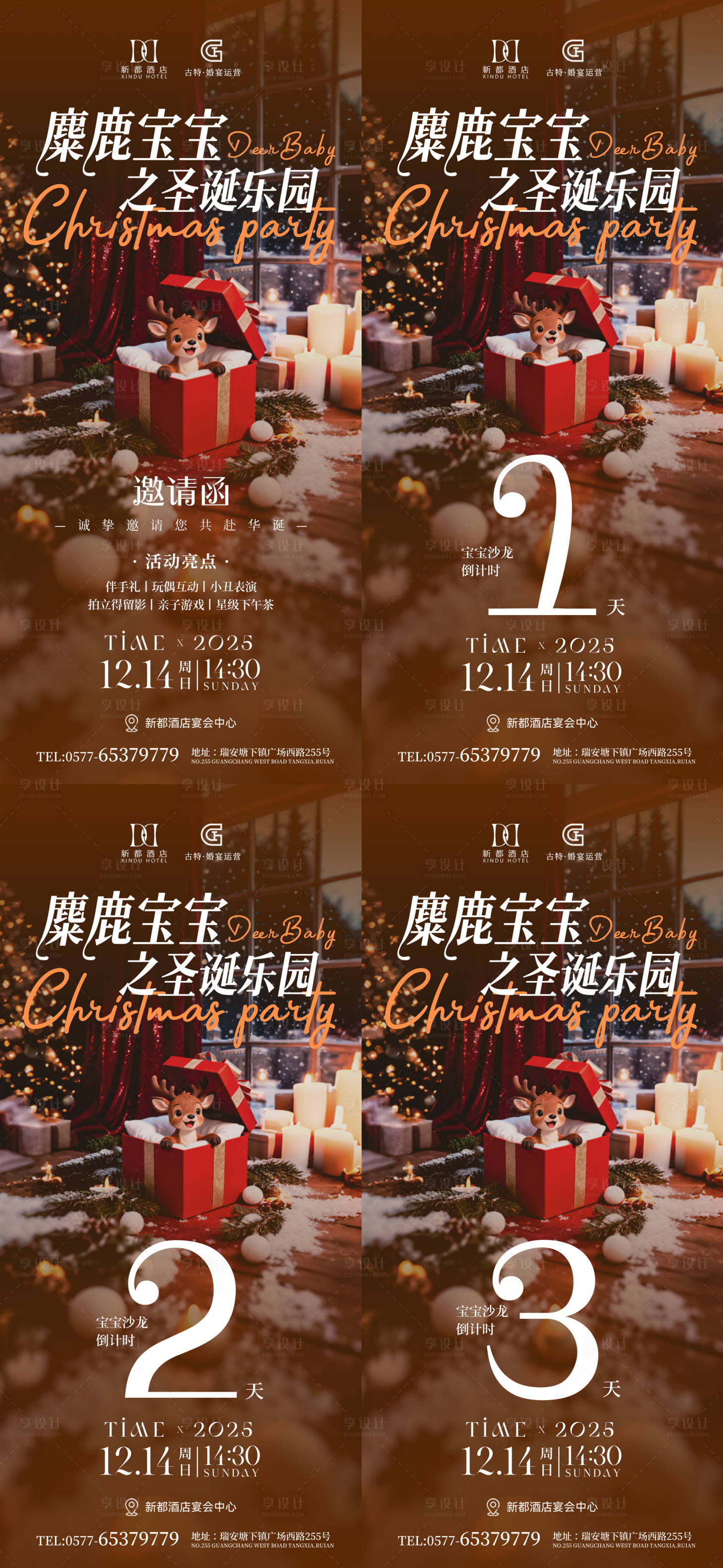 源文件下载【享设计】搜索编号：17590034358053901【酒店圣诞麋鹿宝宝游园会海报】