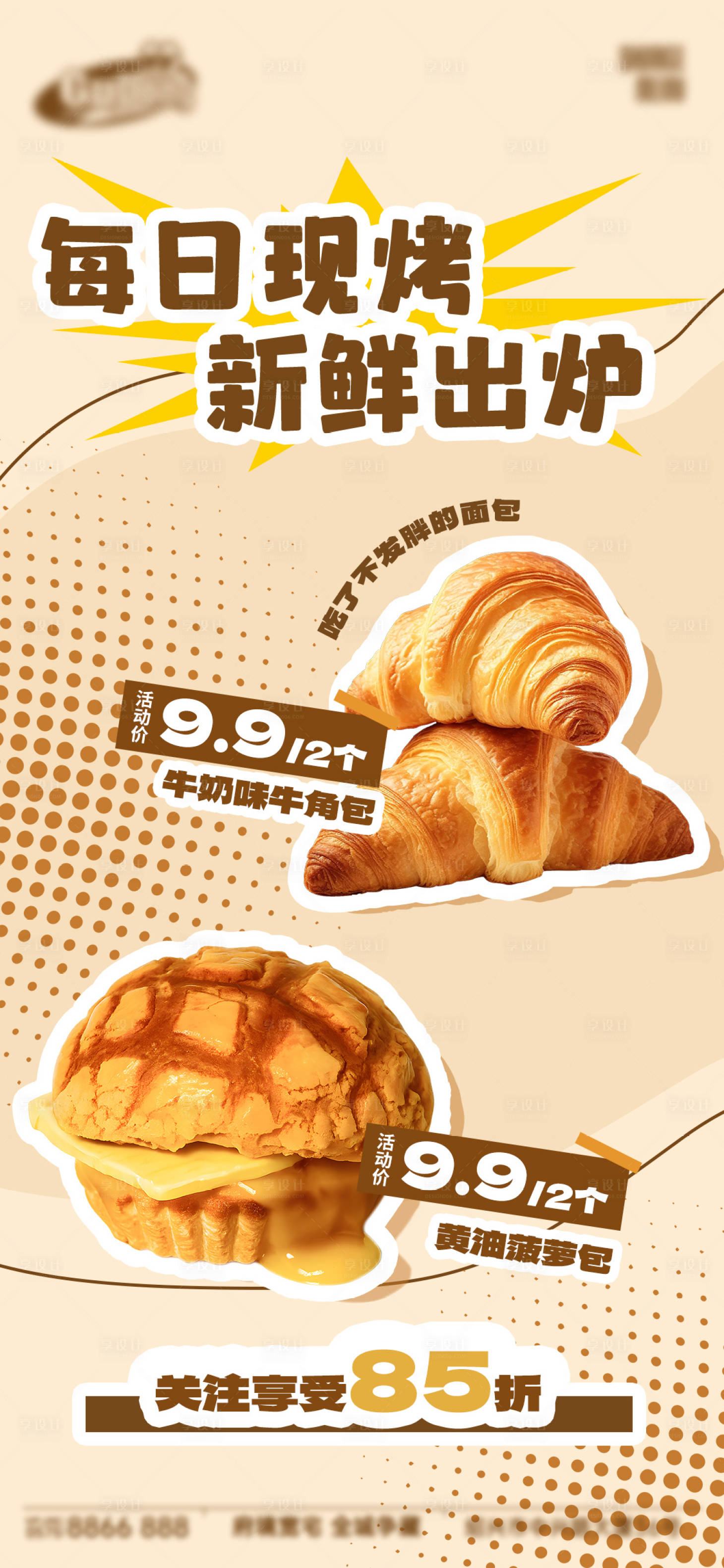 源文件下载【享设计】搜索编号：22970034512332679【面包烘焙蛋糕甜品美食海报】