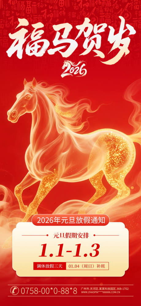 源文件下载【享设计】搜索编号：53850034671209329【2026元旦新年海报】