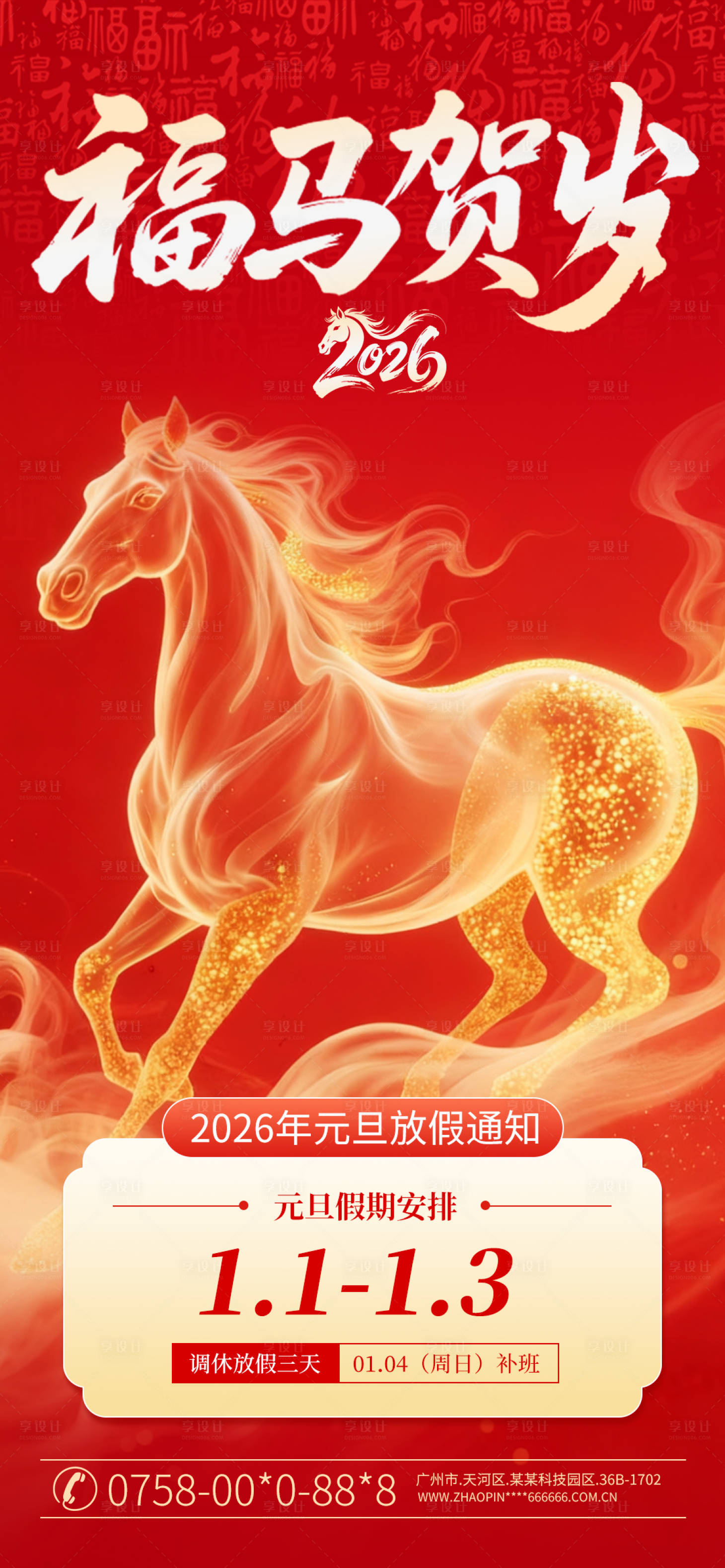 源文件下载【享设计】搜索编号：53850034671209329【2026元旦新年海报】