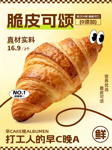 源文件下载【享设计】搜索编号：61730034458069832【面包系列宣传海报】