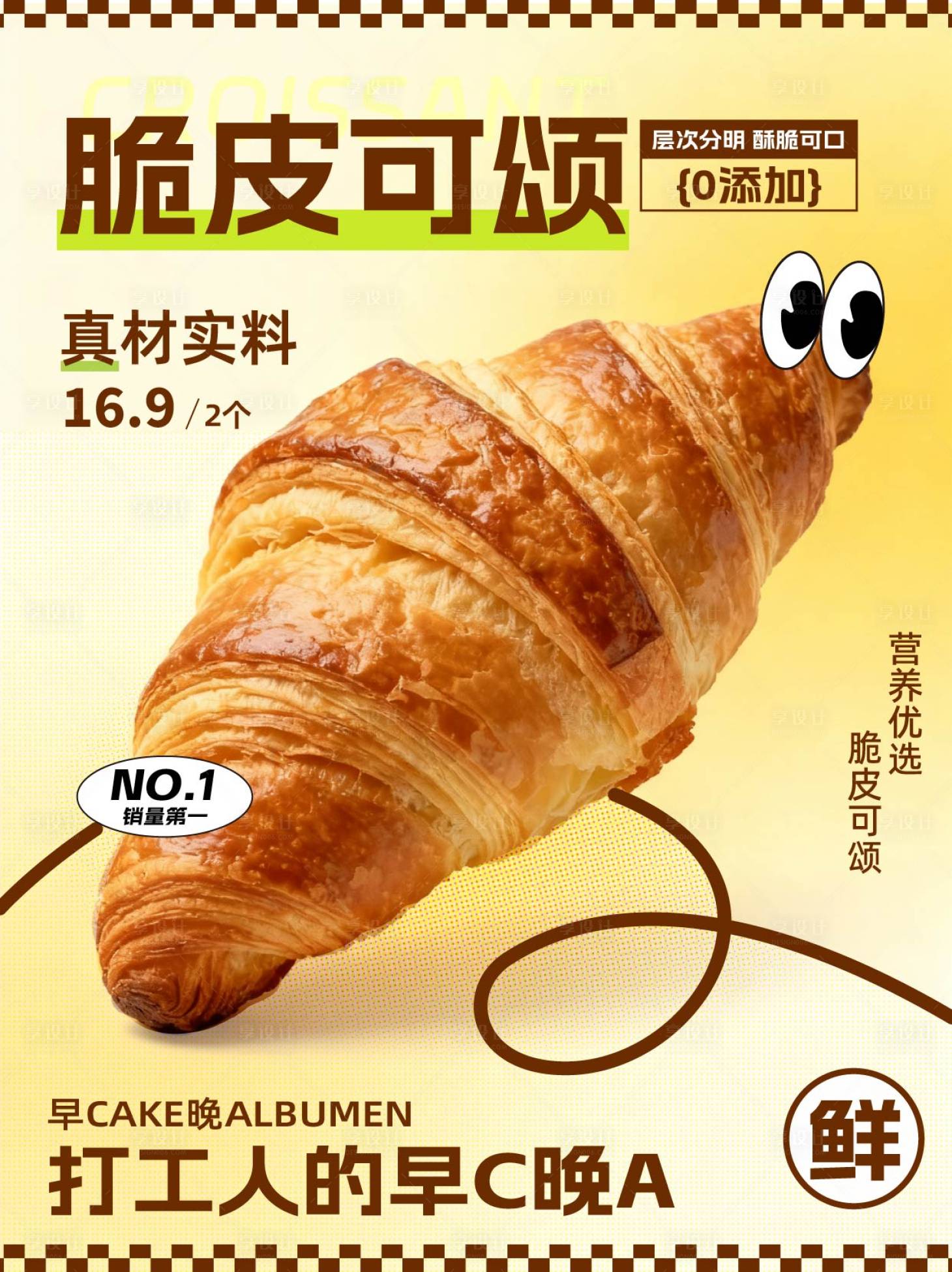 源文件下载【享设计】搜索编号：61730034458069832【面包系列宣传海报】