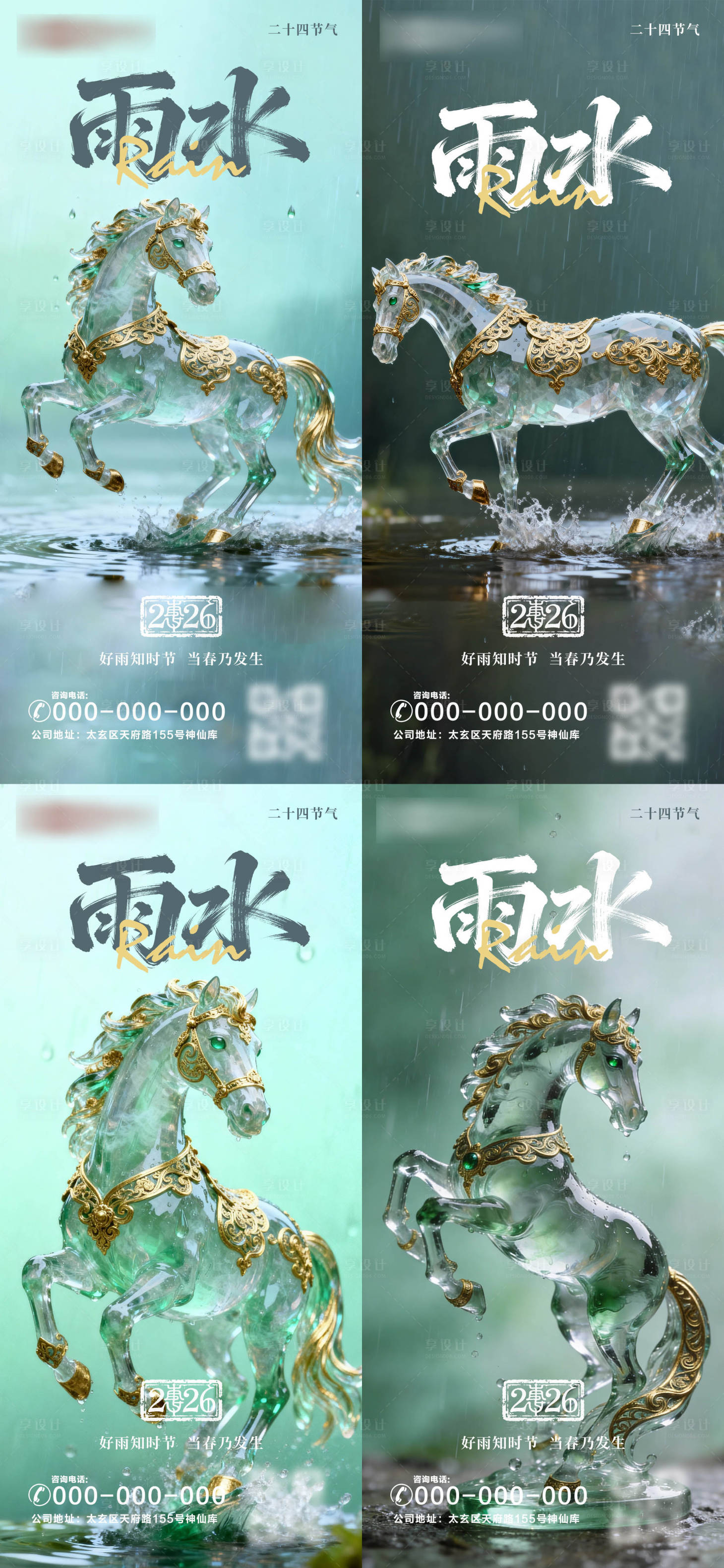 源文件下载【享设计】搜索编号：74650034673705989【马年雨水节气海报】