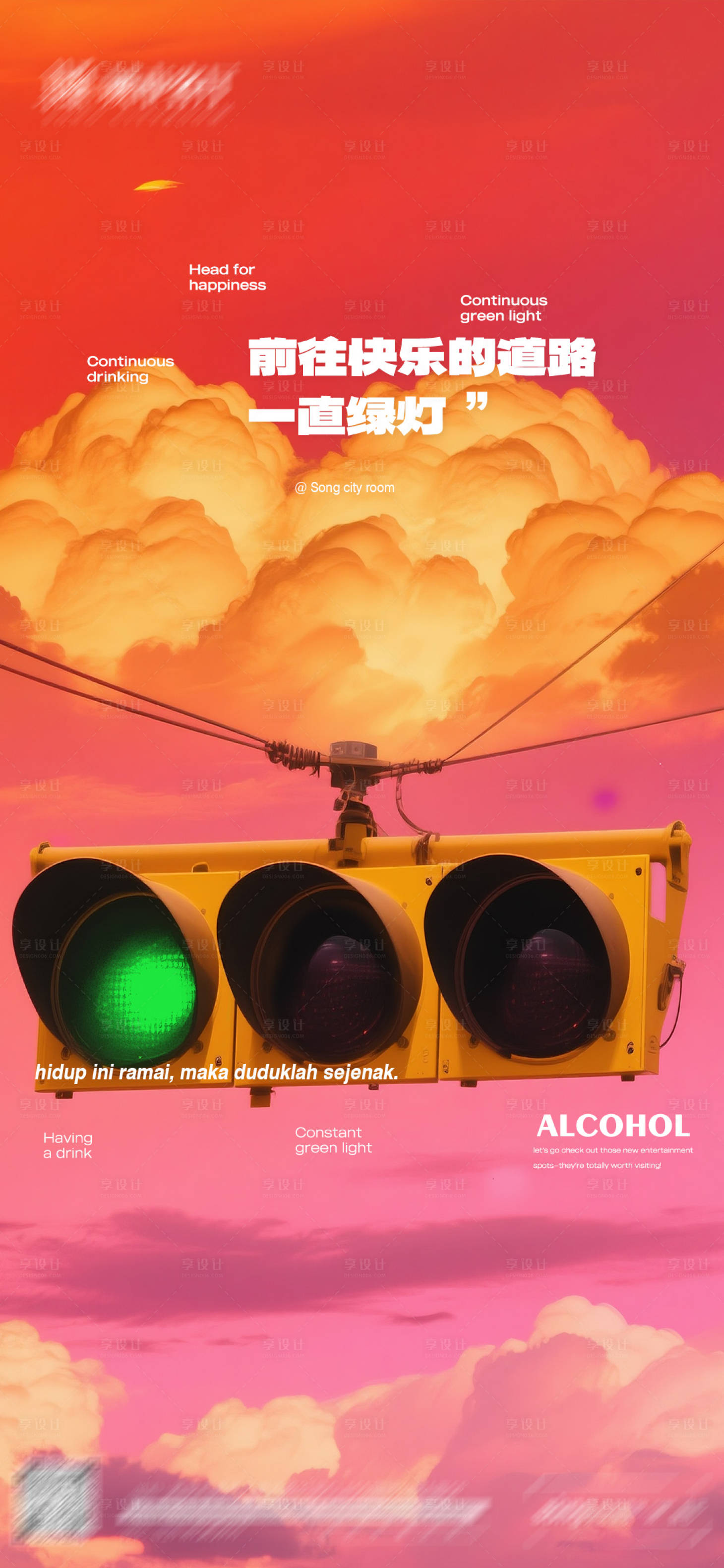 源文件下载【享设计】搜索编号：55720034465482029【酒吧日常宣发海报】