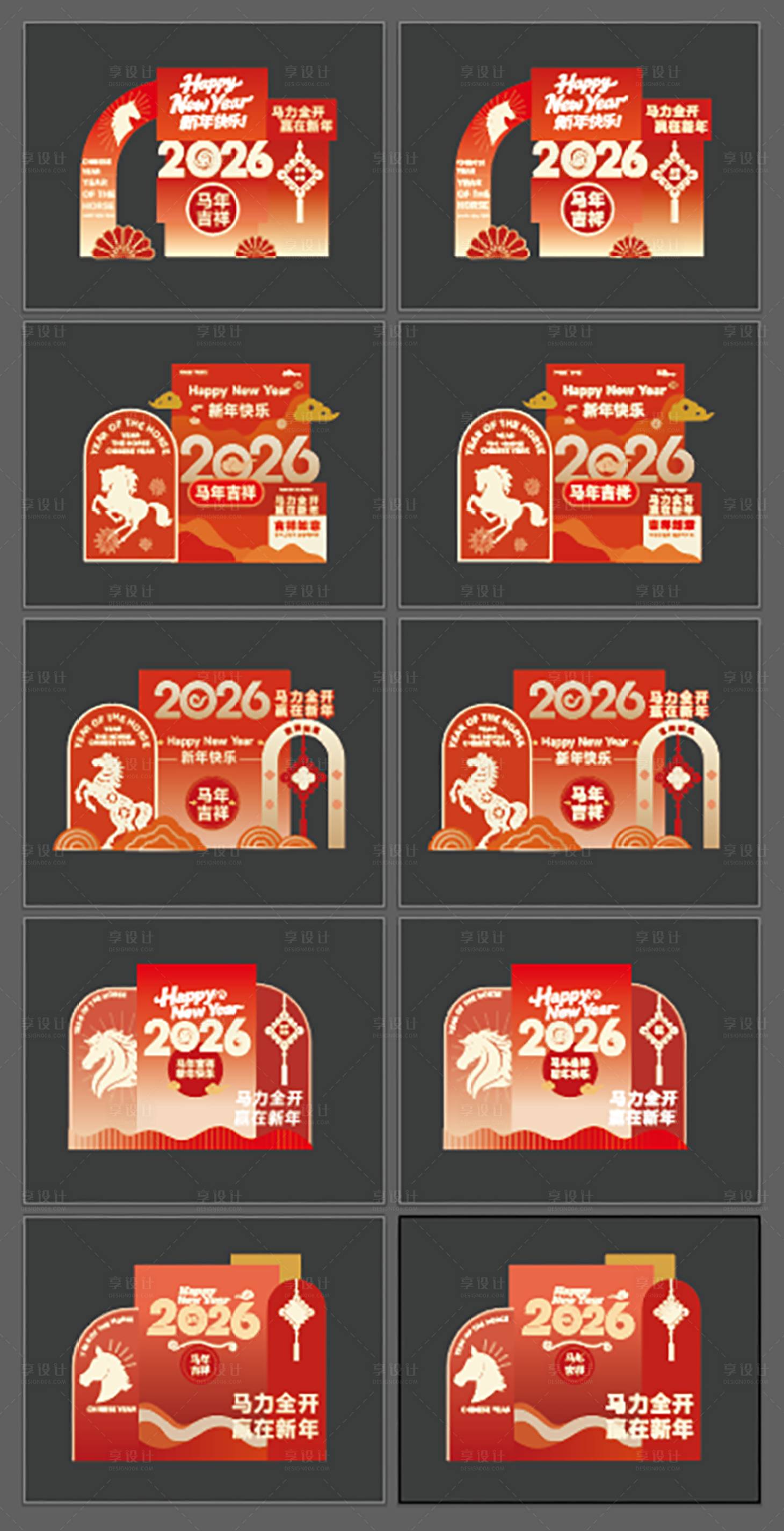 源文件下载【享设计】搜索编号：79710034706443388【马年美陈堆头展板】