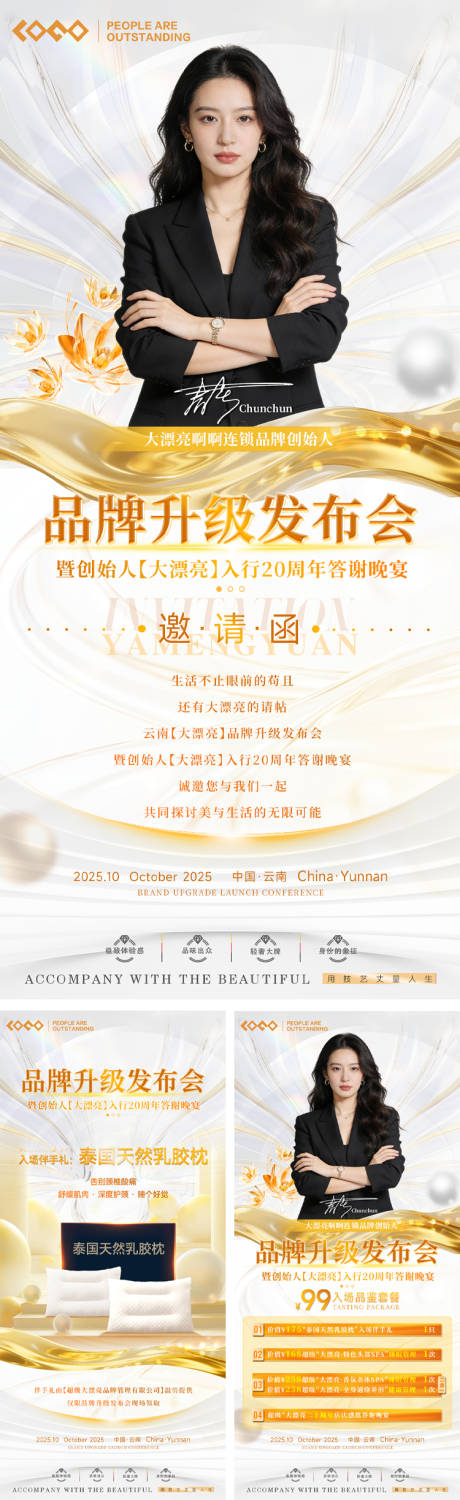 源文件下载【享设计】搜索编号：31310034772166287【医美活动邀请函系列海报】