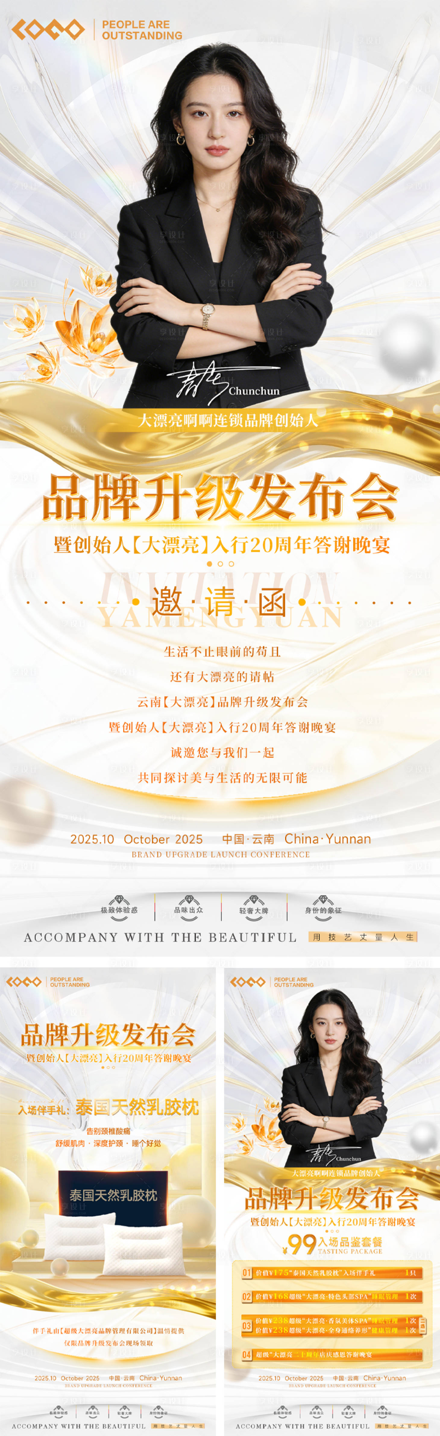 源文件下载【享设计】搜索编号：31310034772166287【医美活动邀请函系列海报】