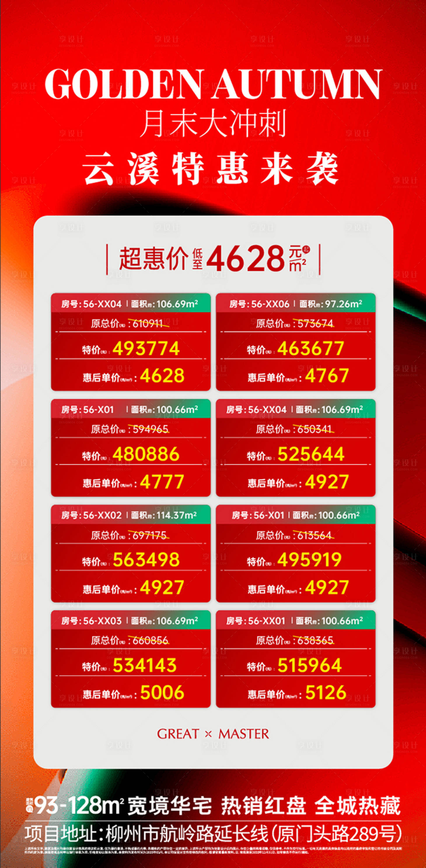 源文件下载【享设计】搜索编号：14920034285069762【月末冲刺房源宣传海报】