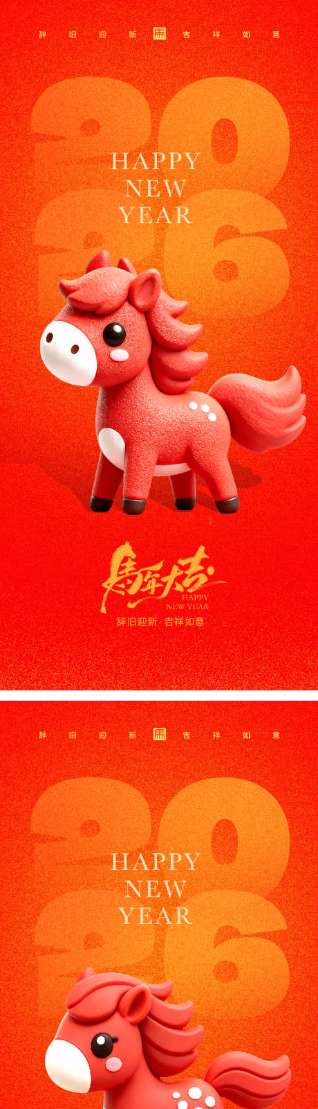 源文件下载【享设计】搜索编号：78060034669138534【2026马年海报】