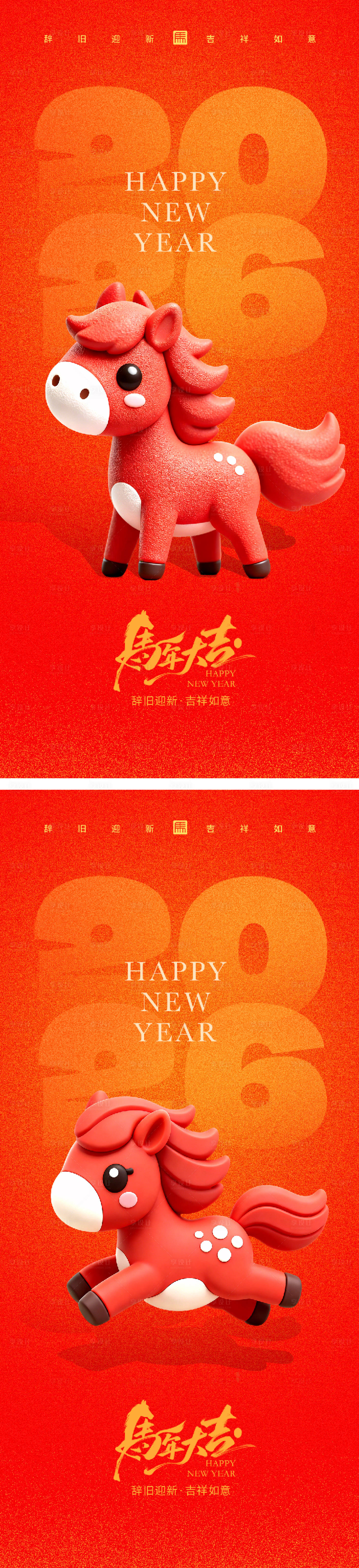 源文件下载【享设计】搜索编号：78060034669138534【2026马年海报】