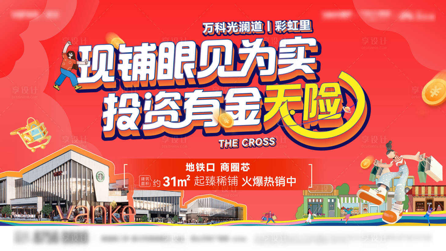 源文件下载【享设计】搜索编号：23100034314737800【商铺主画面 】