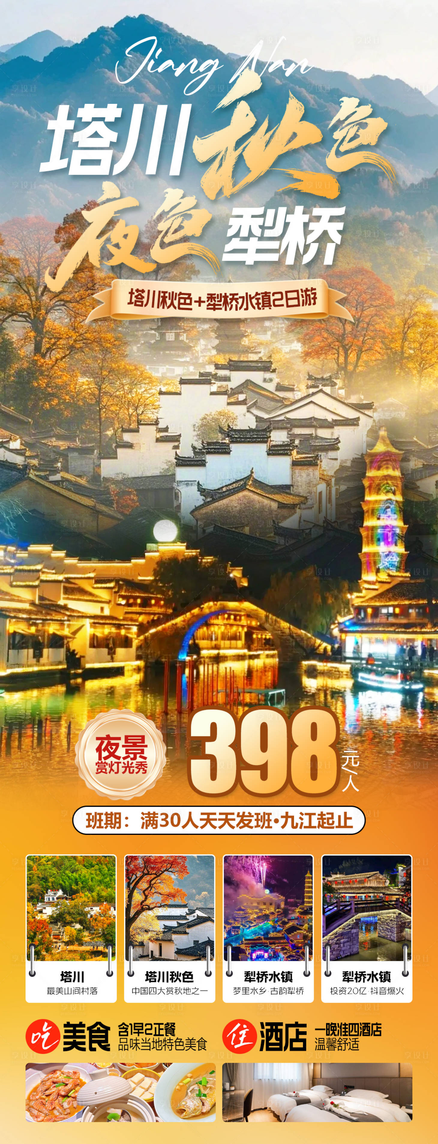 源文件下载【享设计】搜索编号：11470034428412783【新疆旅游海报】