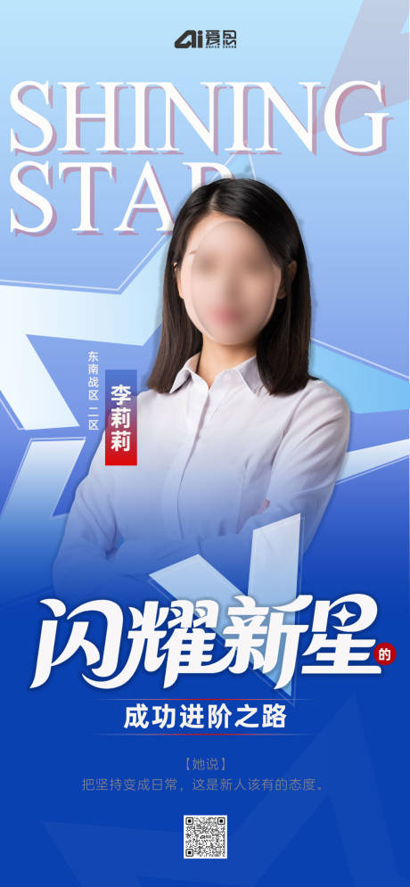 源文件下載【享設計】搜索編號：37690034342733817【閃耀新星人物海報】