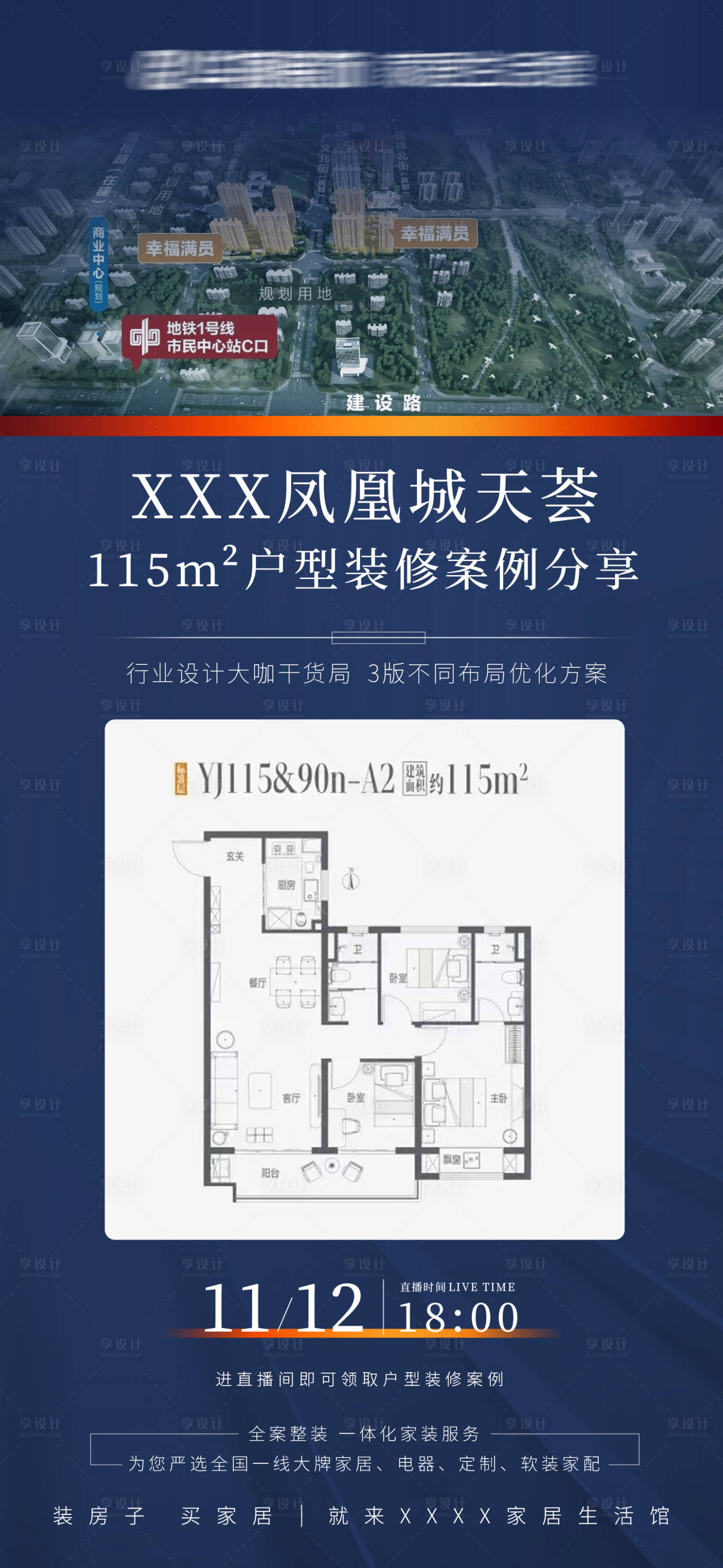 源文件下载【享设计】搜索编号：22010034376999214【户型直播海报】