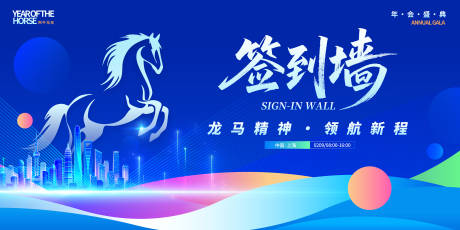 源文件下载【享设计】搜索编号：17260034456759762【公司年会签到处活动展板】