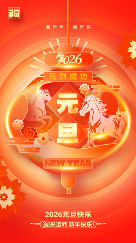 源文件下载【享设计】搜索编号：17110034709779311【元旦海报 】