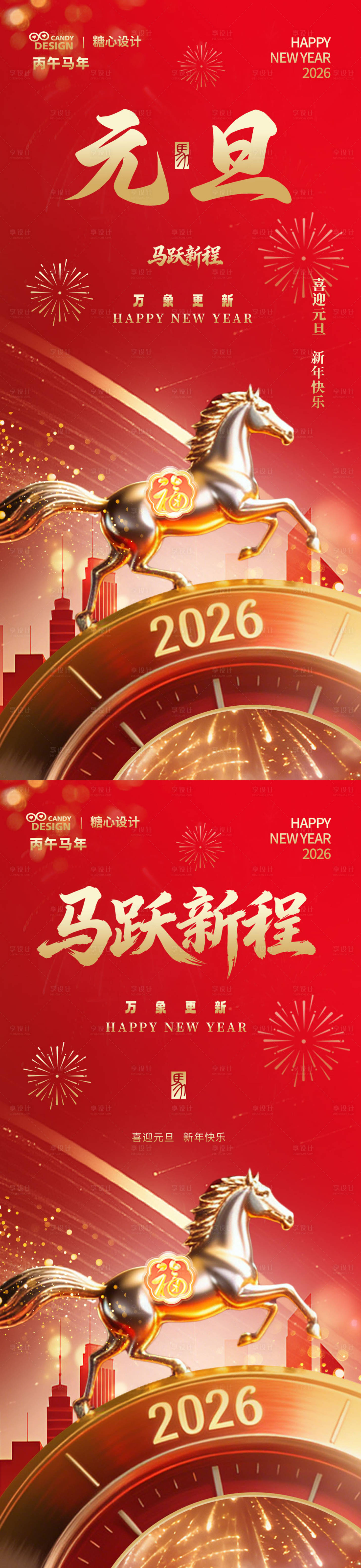 源文件下载【享设计】搜索编号：19420034622553765【马年元旦海报】