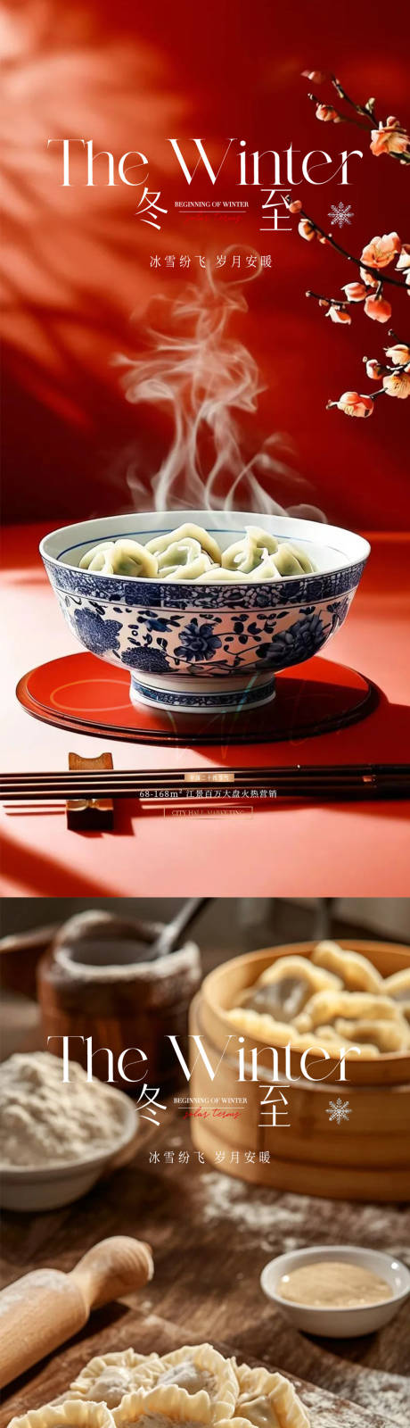 源文件下载【享设计】搜索编号：98920034452379771【冬至立冬小雪大雪】