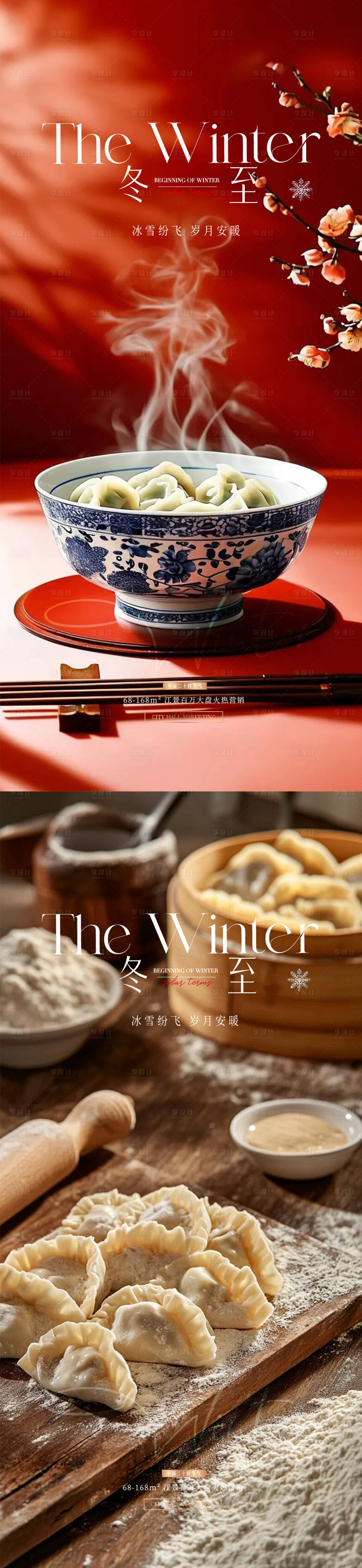 源文件下载【享设计】搜索编号：98920034452379771【冬至立冬小雪大雪】