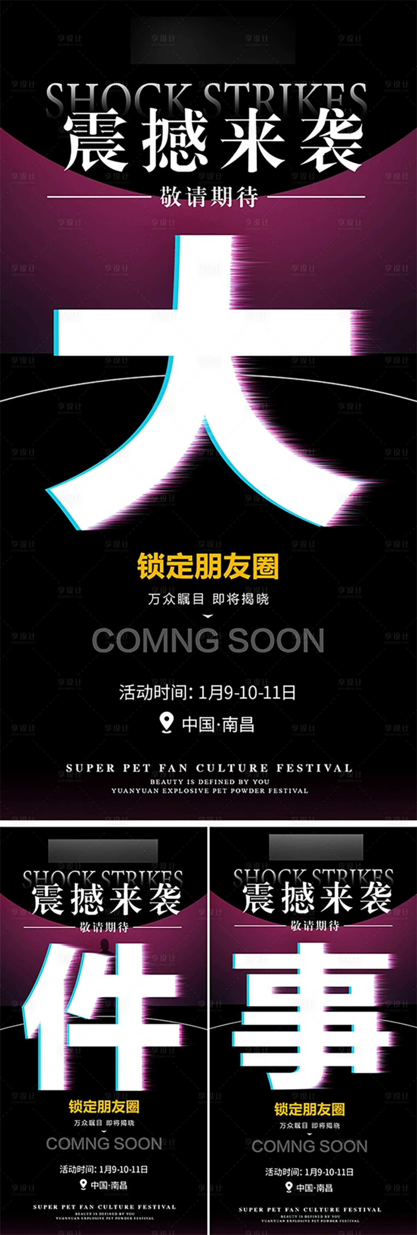 源文件下载【享设计】搜索编号：75320034802725207【造势海报】