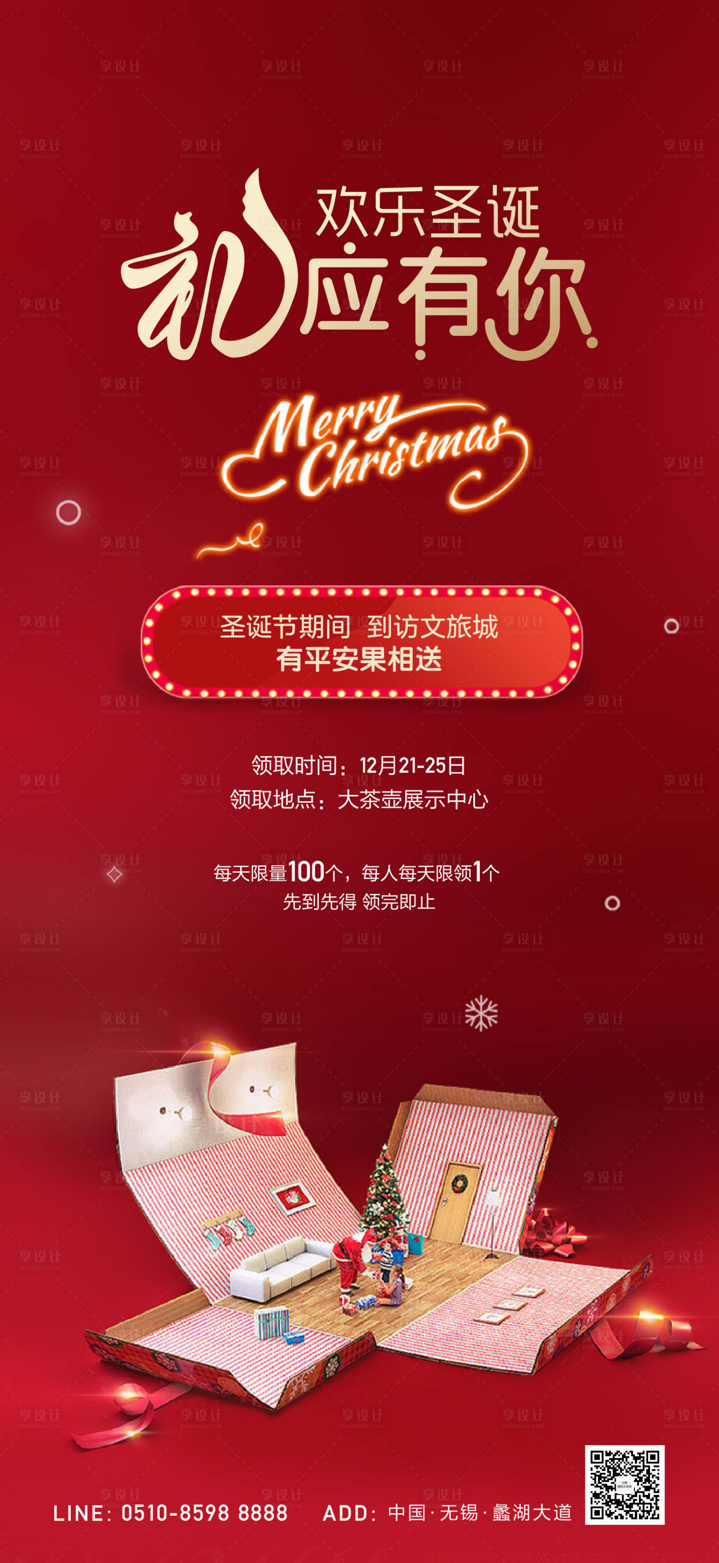 源文件下载【享设计】搜索编号：31010034473579548【圣诞节海报】