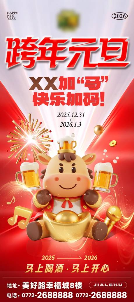 源文件下载【享设计】搜索编号：46840034743995211【酒吧夜场元旦】