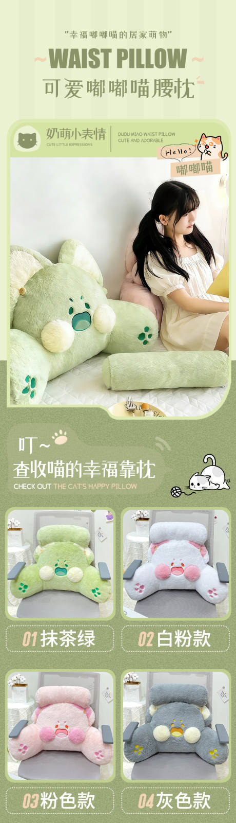 源文件下载【享设计】搜索编号：11240034656196466【可爱嘟嘟喵腰靠促销电商详情】