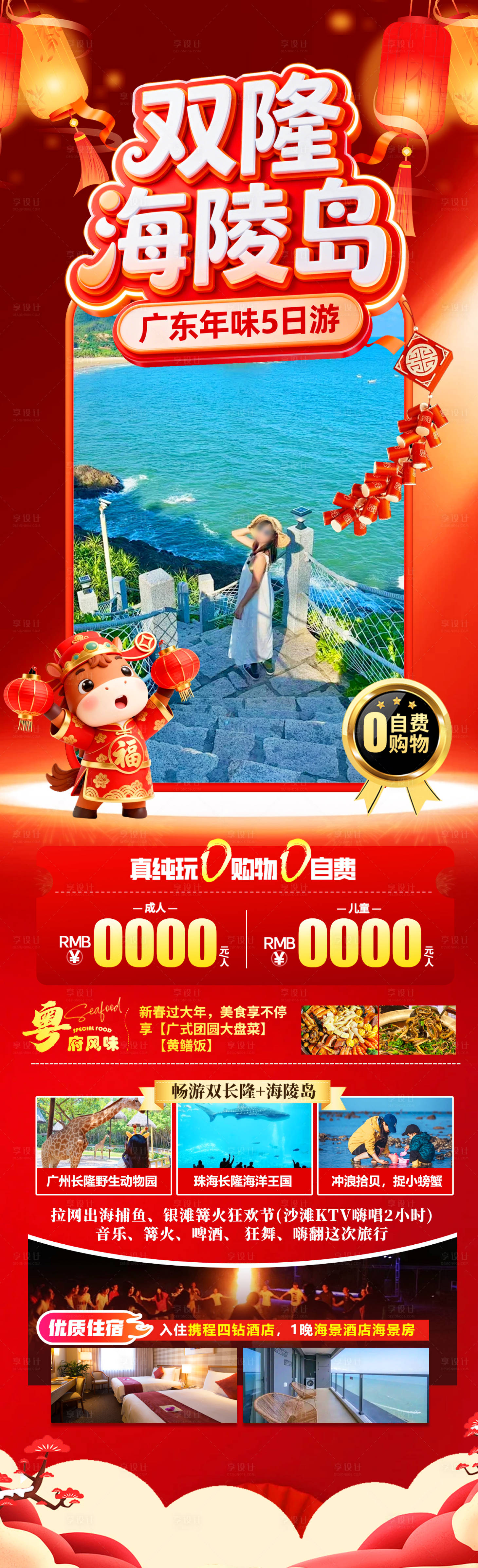 源文件下载【享设计】搜索编号：35700034694995253【双隆海陵岛】